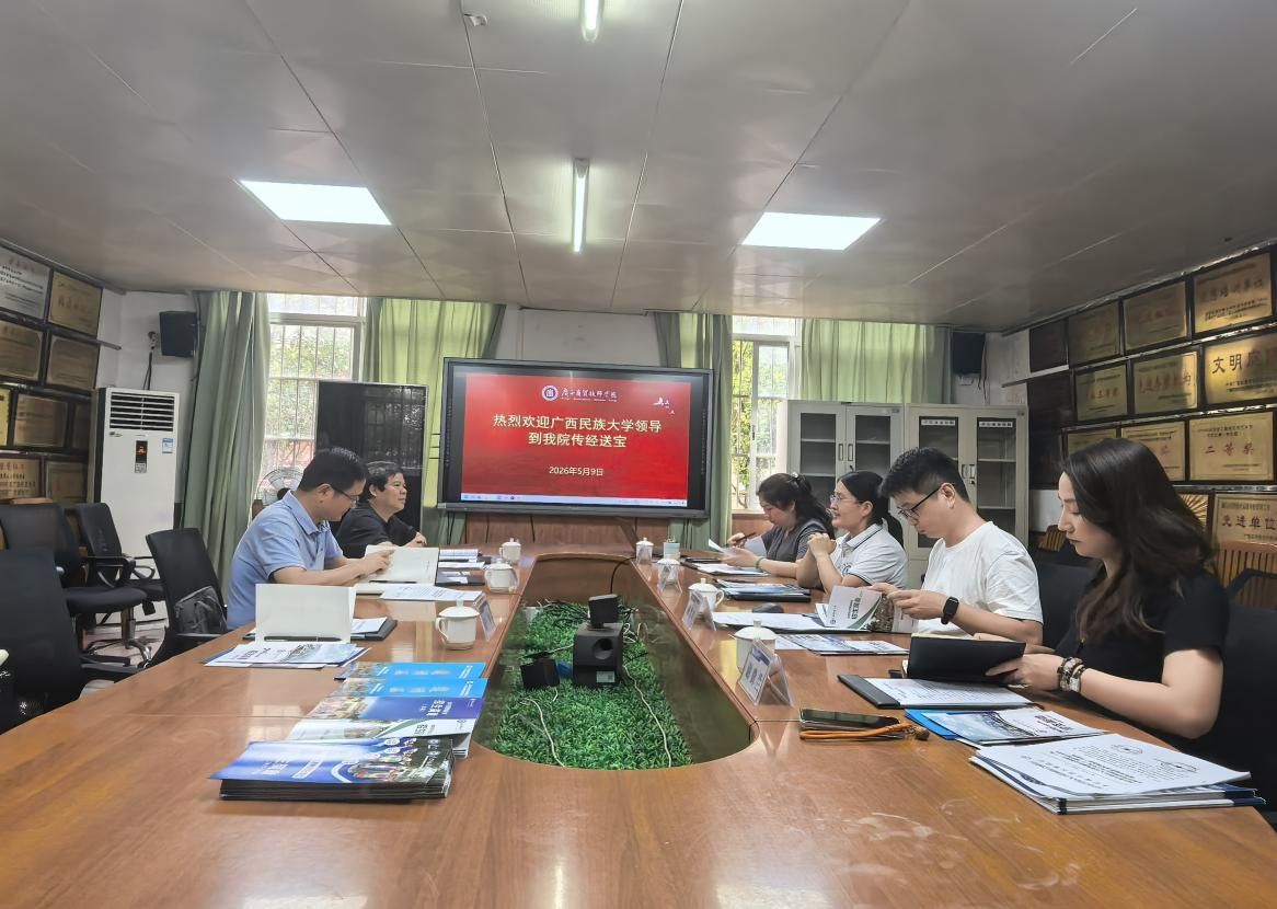 继续教育学院赴广西商贸技师学院开展交流学习