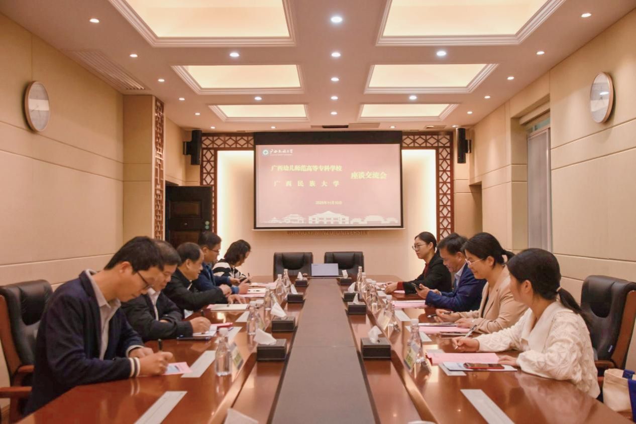 广西幼儿师范高等专科学校到我校开展继续教育工作交流