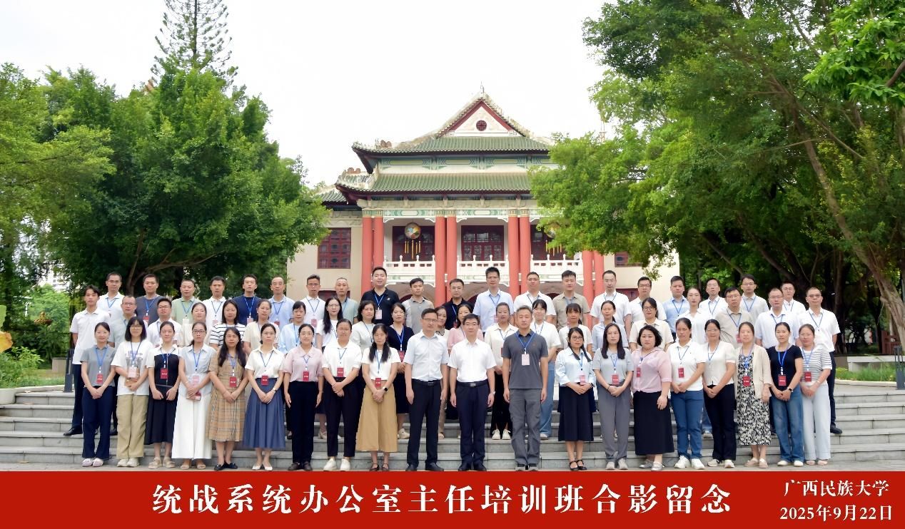 统战系统办公室主任培训班在我校开班