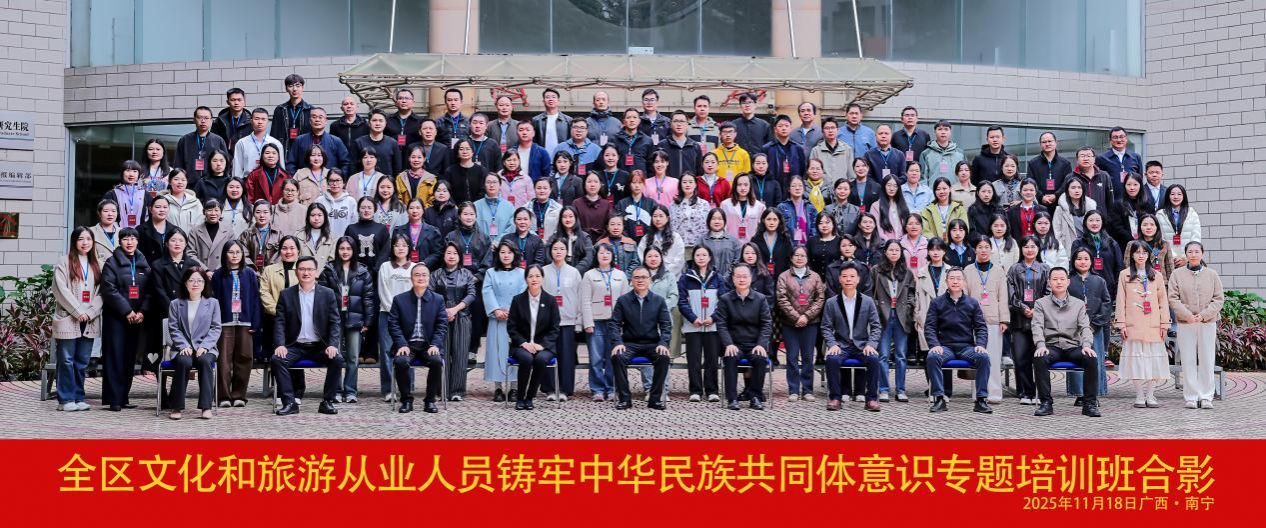 全区文化和旅游从业人员铸牢中华民族共同体意识专题培训班在我校举行    