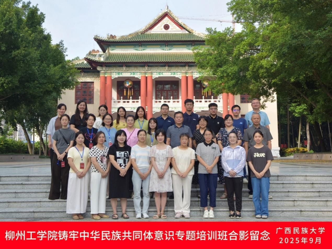 柳州工学院铸牢中华民族共同体意识专题培训班在bw必威西汉姆联举办
