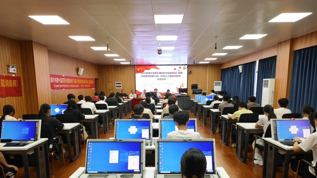 2026年南宁市西乡塘区职业技能培训广西南宁技师学院第10班（中级 ...