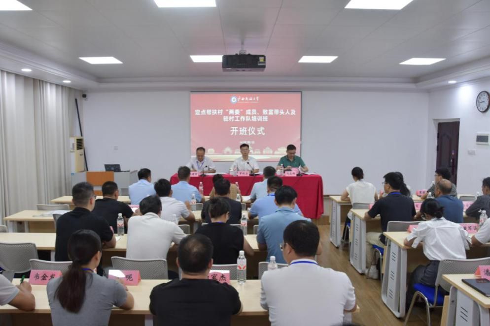 bw必威西汉姆联定点帮扶村“两委”成员、致富带头人及驻村工作队培训班在我校相思湖校区成功举办