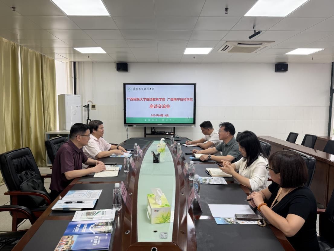 继续教育学院赴广西南宁技师学院开展交流学习