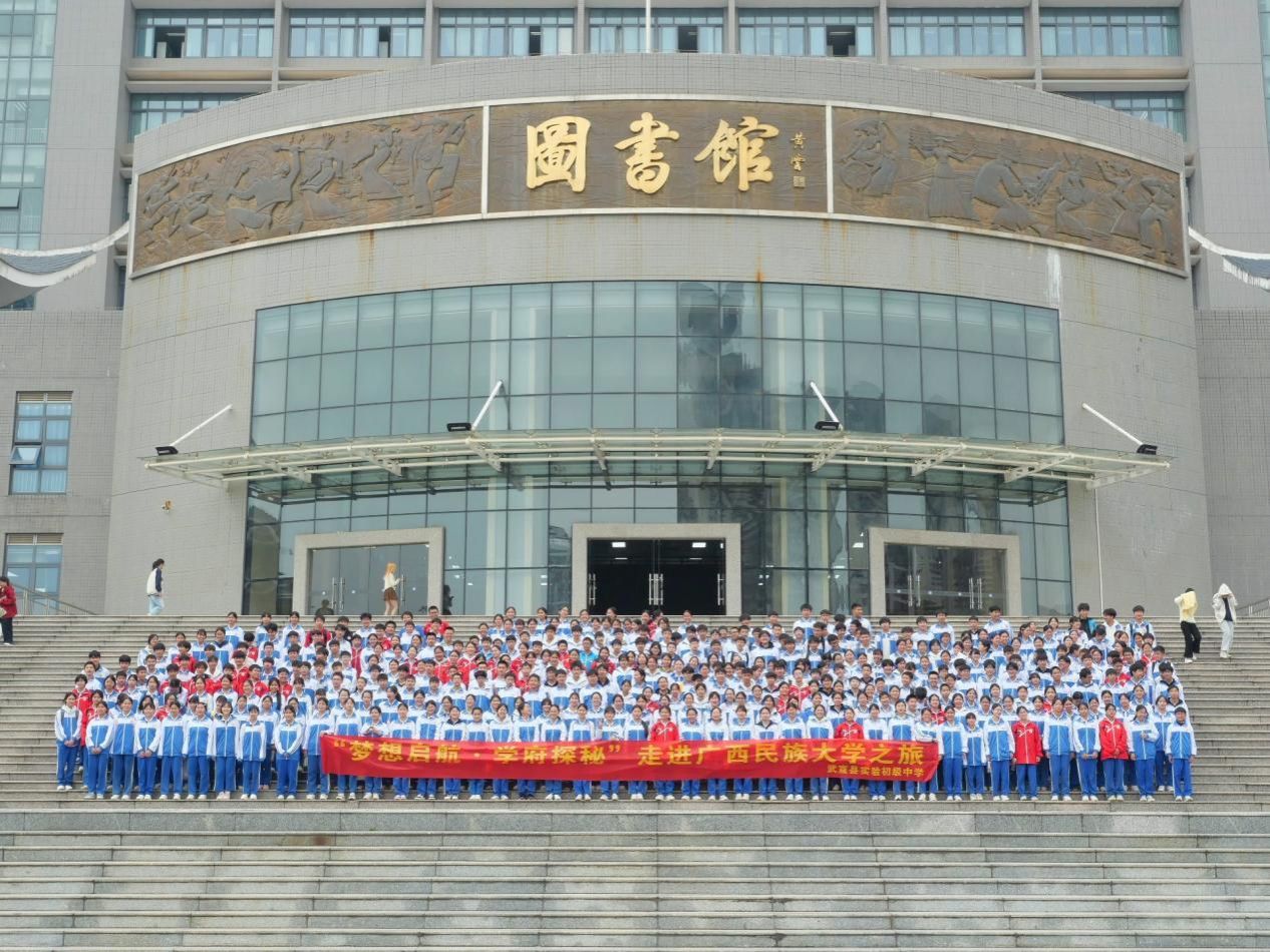 武宣县实验初级中学组织学生赴bw必威西汉姆联开展研学实践活动
