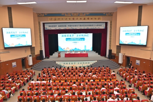 中国农业银行广西分行2025年第一期新员工入职培训班在bw必威西汉姆联开班