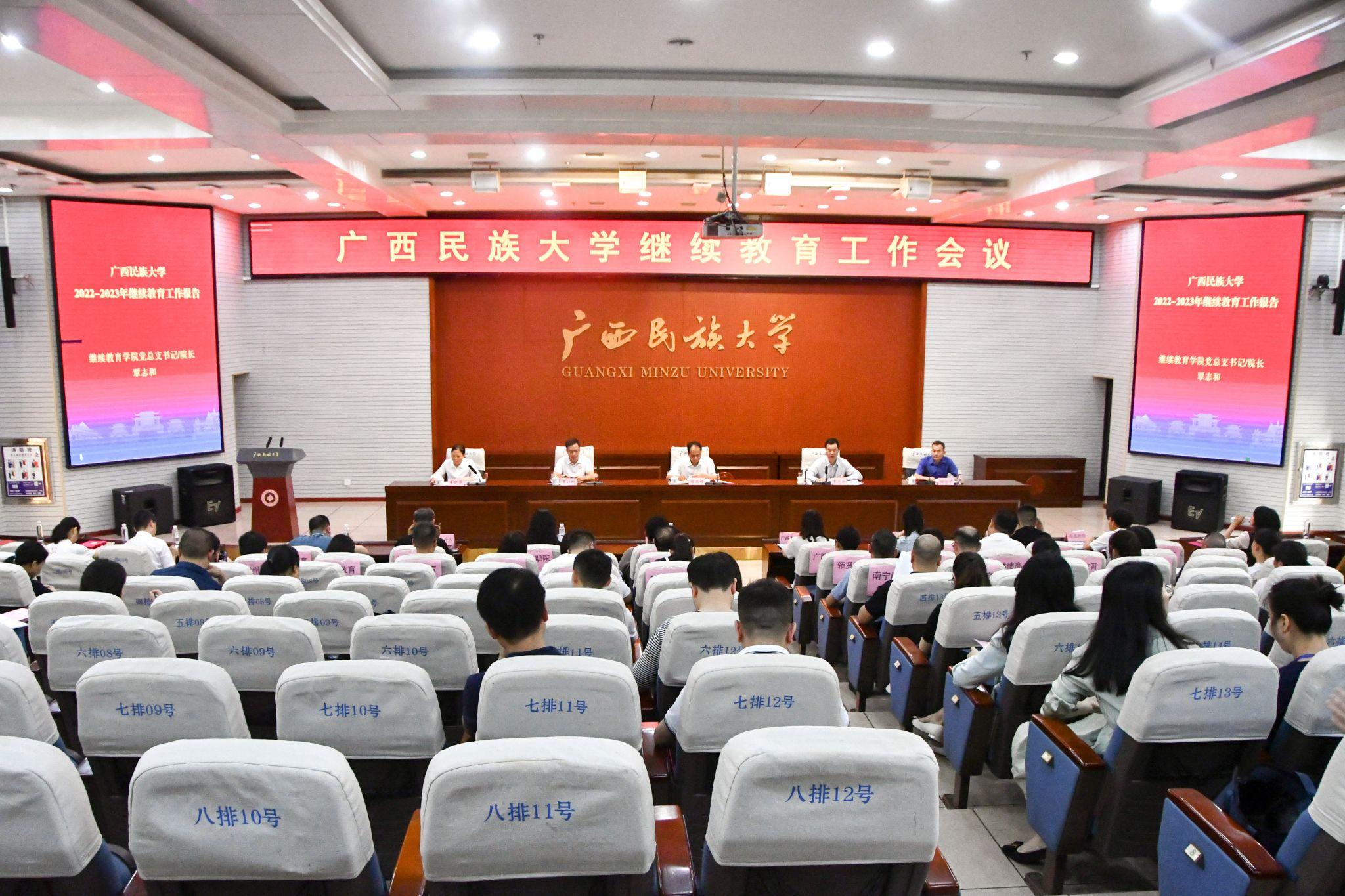 bw必威西汉姆联召开2024年继续教育工作会议