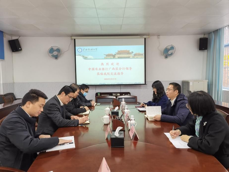 中国农业银行广西区分行到继续教育学院洽谈培训合作