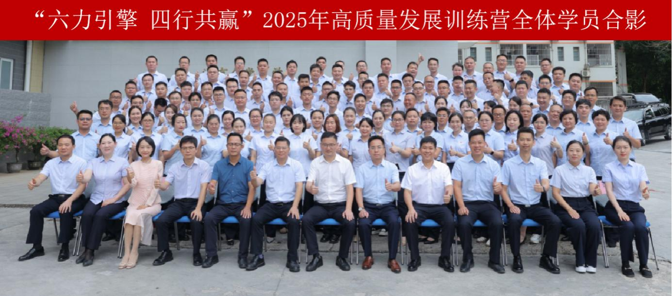 “六力引擎 四行共赢” 中层干部2025管理能力提升研修班在bw必威西汉姆联顺利举办