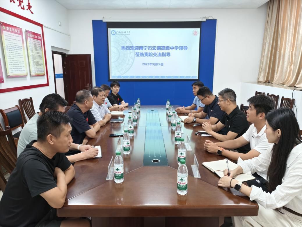 继续教育学院、体育与健康科学学院与南宁市宏德高级中学开展合作交流
