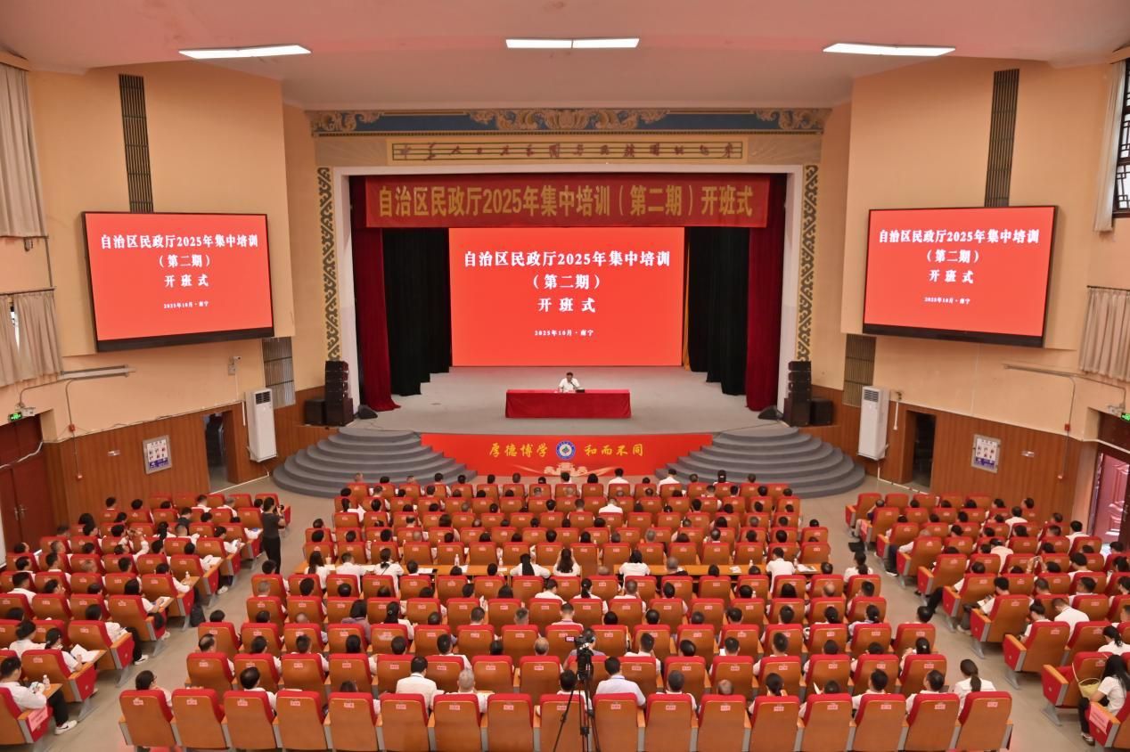 自治区民政厅2025年第二期集中培训在bw必威西汉姆联举办