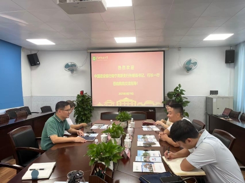 中国建设银行南宁高新支行到我院交流工作