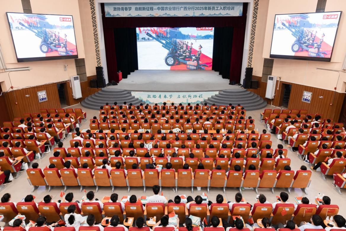 继续教育学院组织全体教职工与中国农业银行广西分行2025年新员工入职培训班全体学员共同观看抗战胜利80周年纪念大会