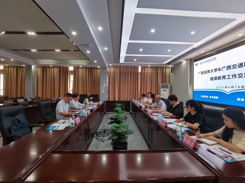 继续教育学院到广西交通职业技术学院开展继续教育工作交流