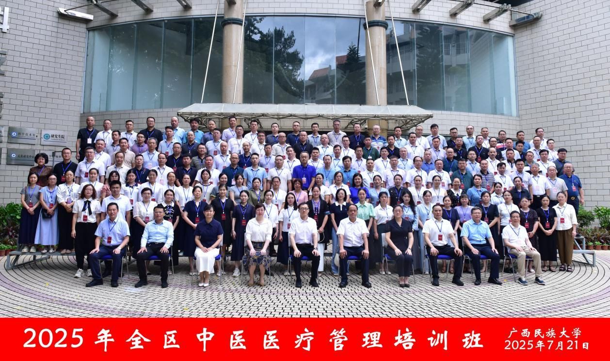 2025年全区中医医疗管理培训班顺利在我校举办